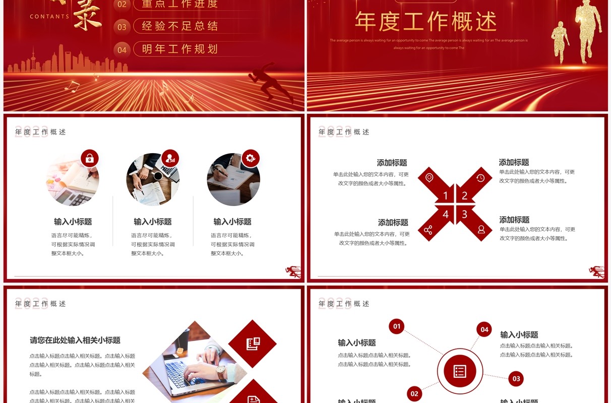 红色大气商务风启航新征程PPT通用模板
