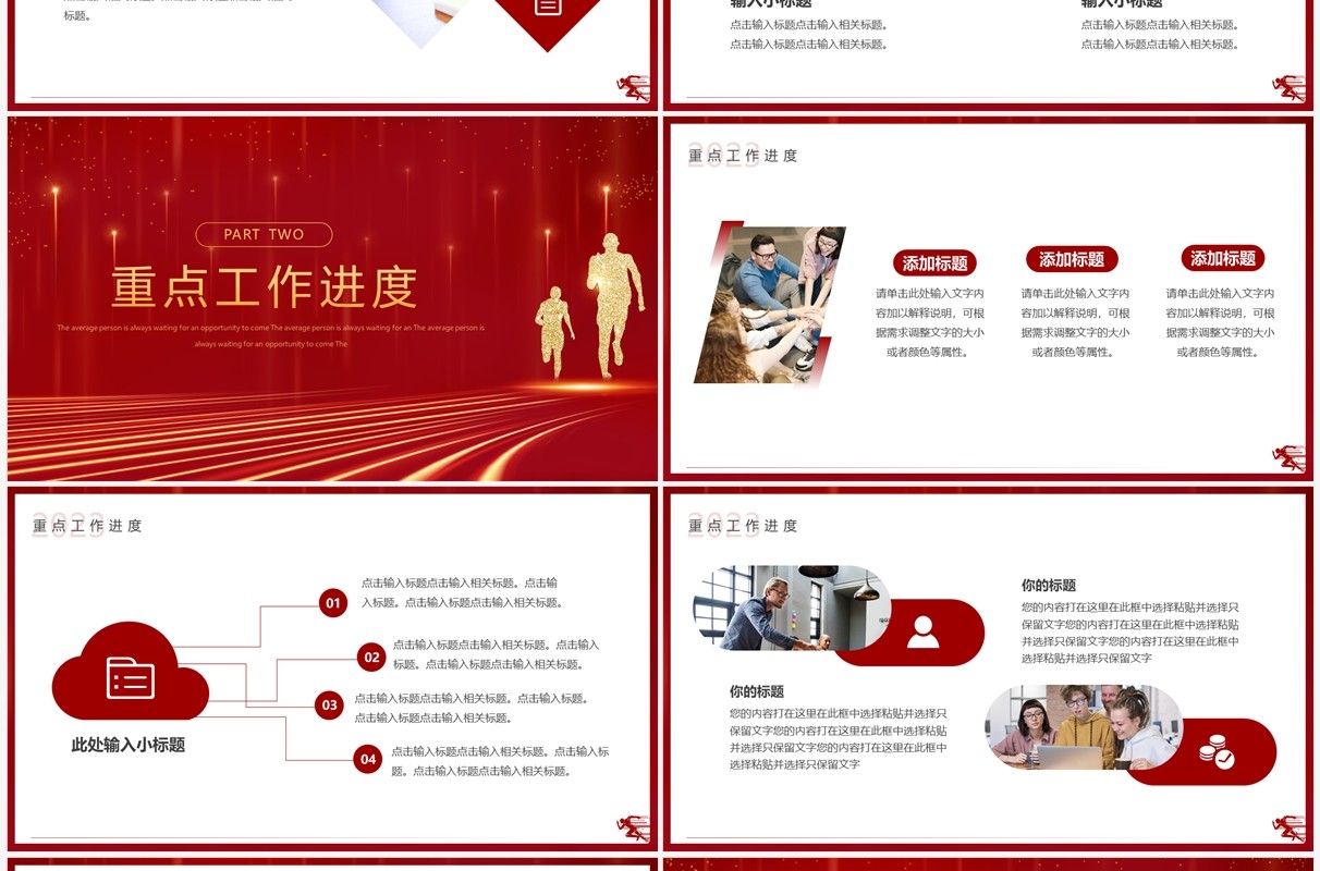 红色大气商务风启航新征程PPT通用模板