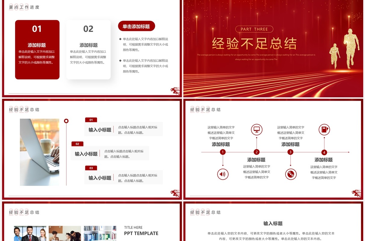 红色大气商务风启航新征程PPT通用模板