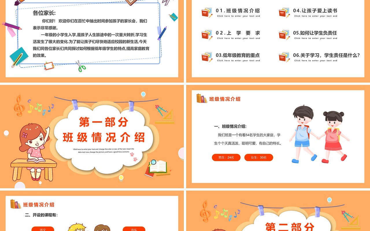 橙色卡通风一年级家长会教育PPT模板