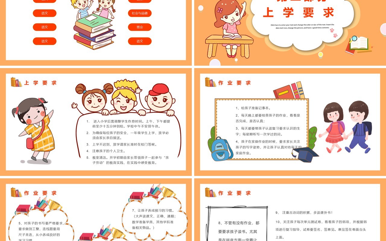橙色卡通风一年级家长会教育PPT模板