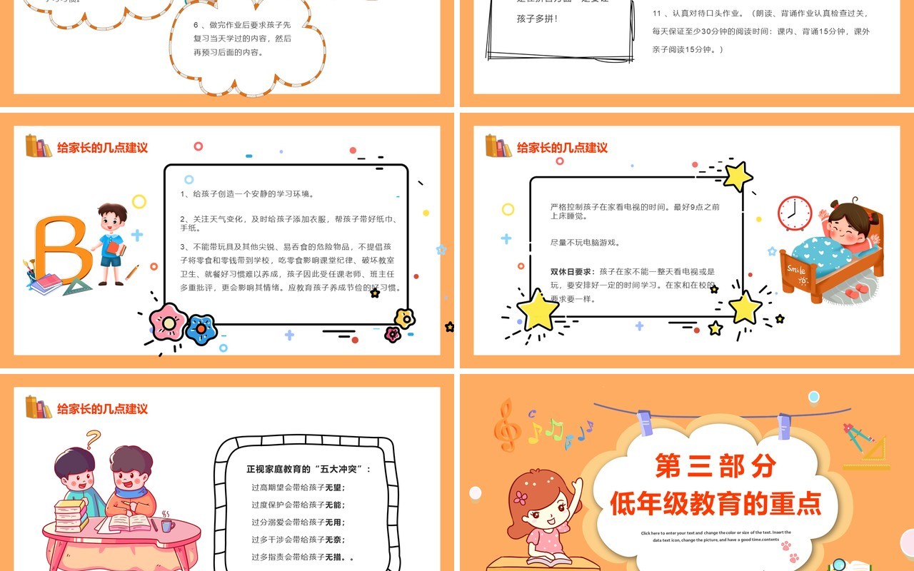 橙色卡通风一年级家长会教育PPT模板