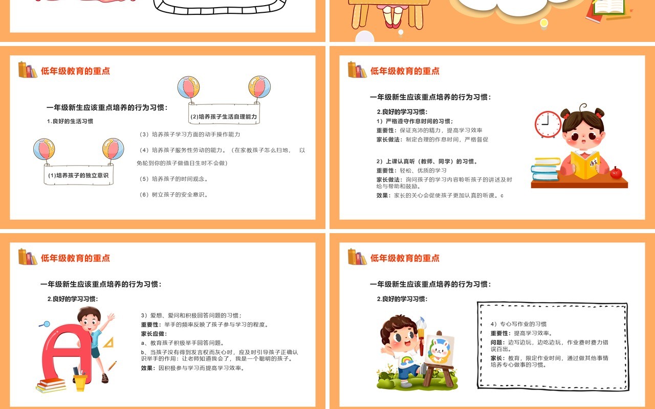 橙色卡通风一年级家长会教育PPT模板