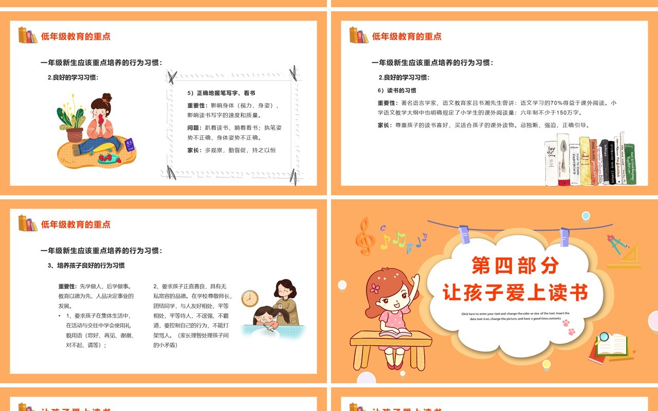 橙色卡通风一年级家长会教育PPT模板