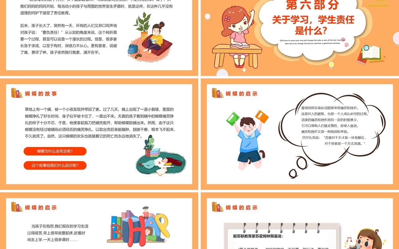 橙色卡通风一年级家长会教育PPT模板