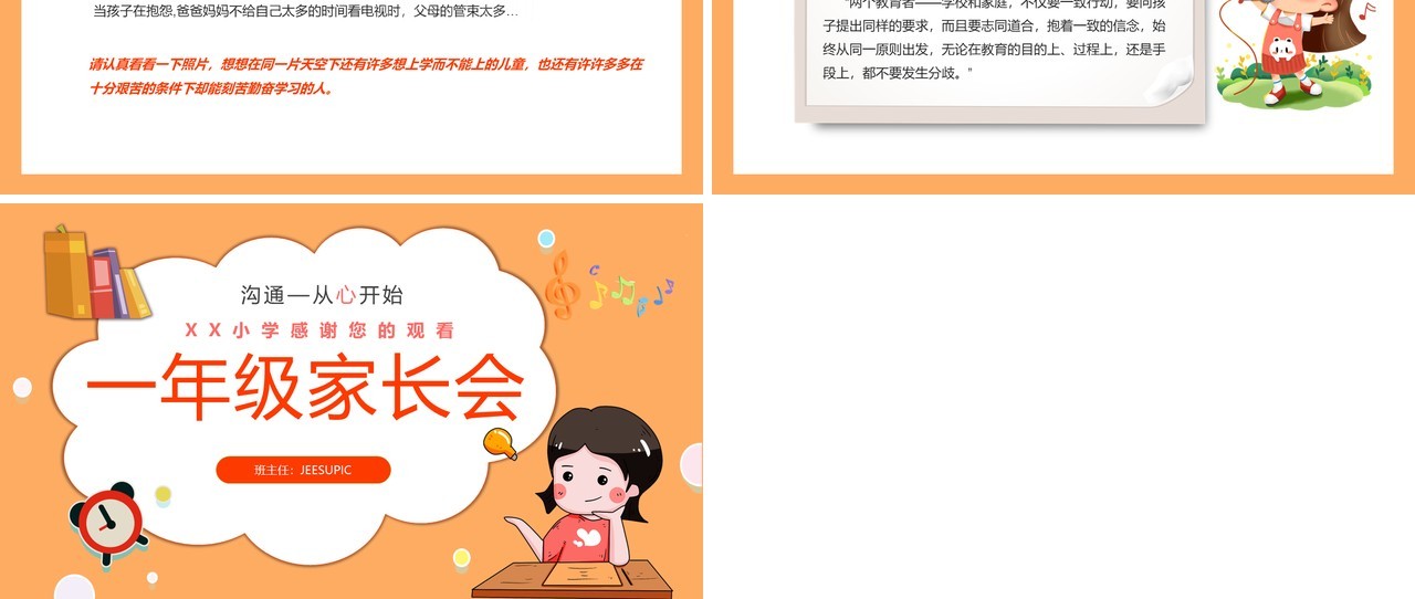 橙色卡通风一年级家长会教育PPT模板
