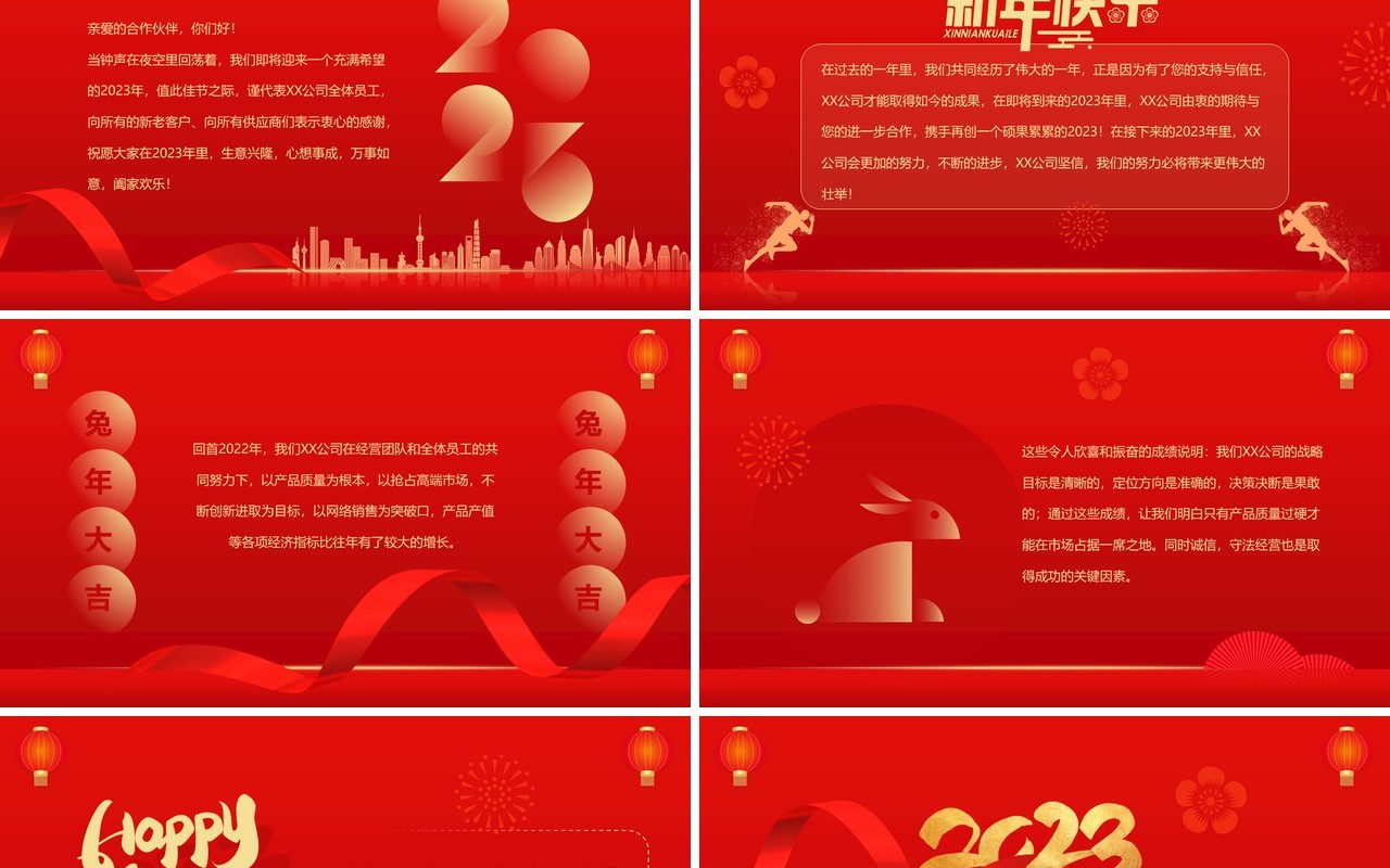 红色喜庆简约风2023企业新年贺词PPT模板