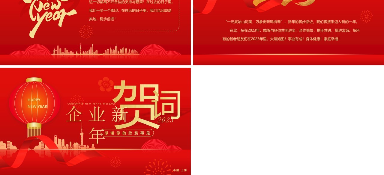 红色喜庆简约风2023企业新年贺词PPT模板