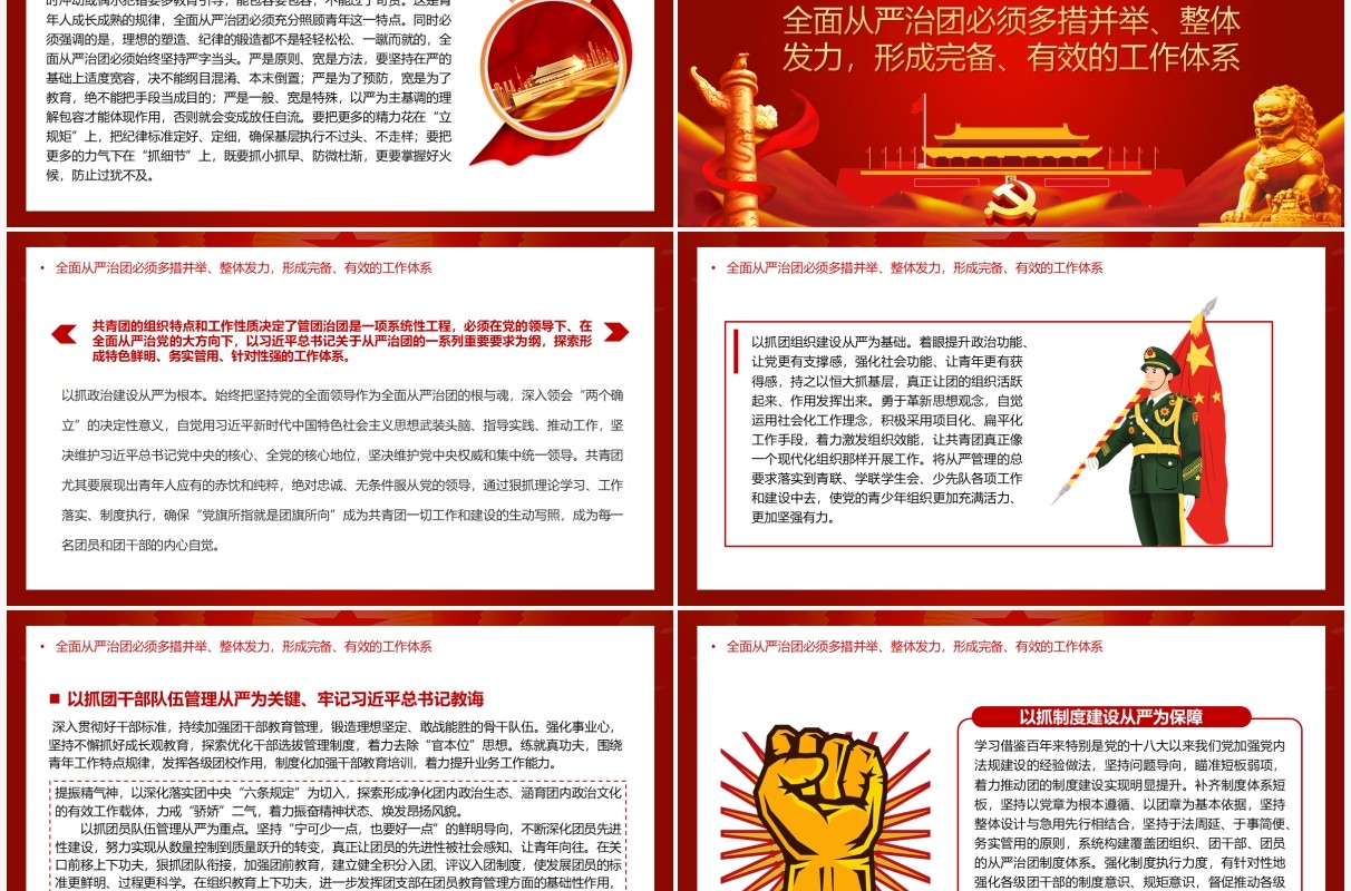 以自我革命精神深入推进全面从严治团PPT模板