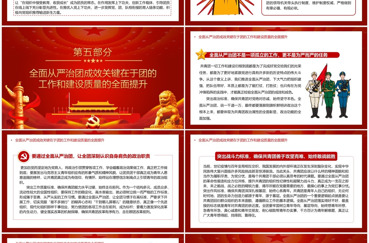 以自我革命精神深入推进全面从严治团PPT模板