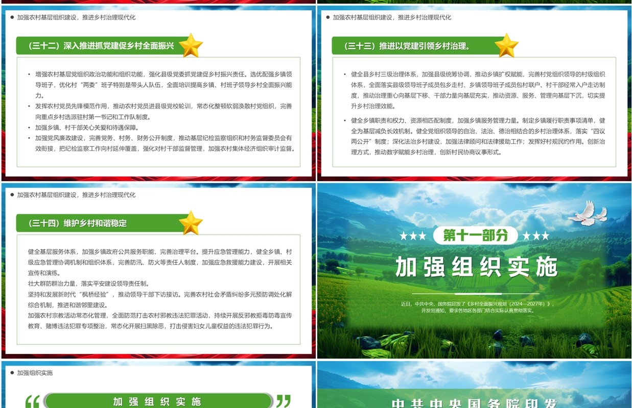 绿色简约风乡村全面振兴规划PPT模板