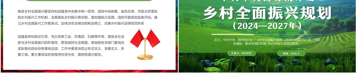 绿色简约风乡村全面振兴规划PPT模板