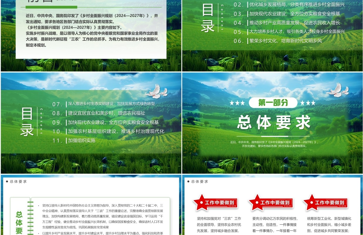 绿色简约风乡村全面振兴规划PPT模板