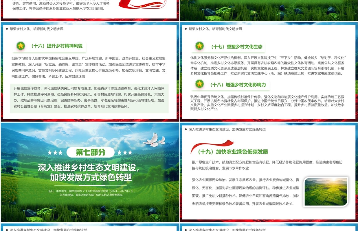 绿色简约风乡村全面振兴规划PPT模板