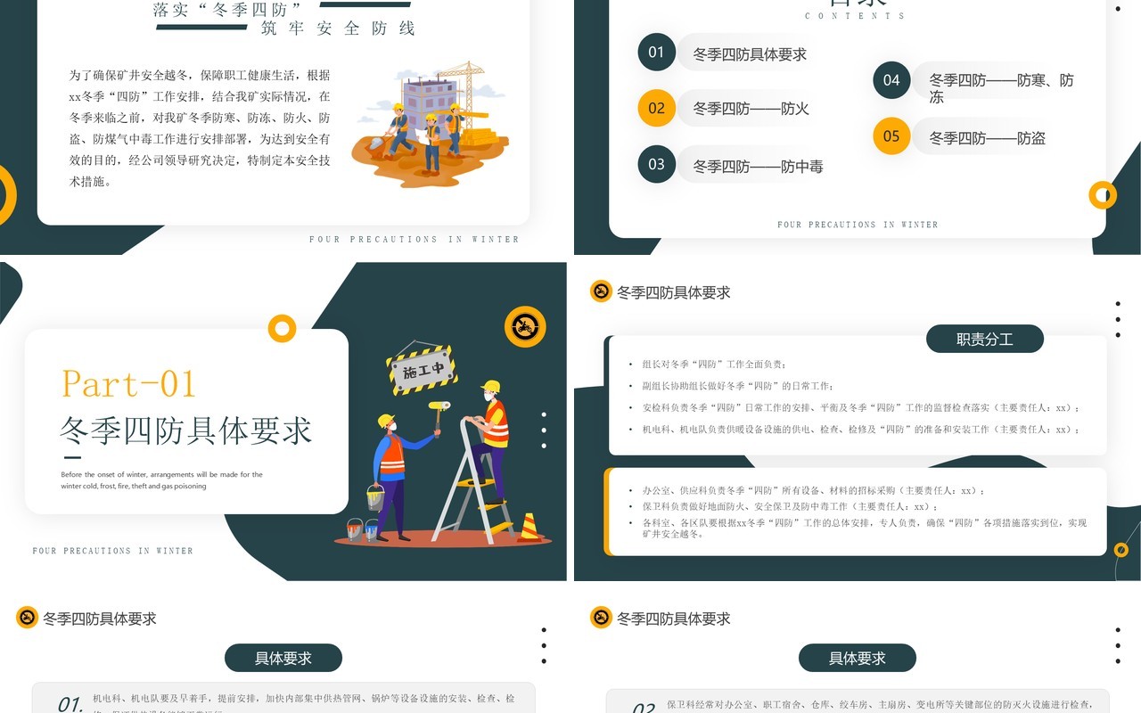 绿色落实冬季四防筑牢安全防线PPT模板