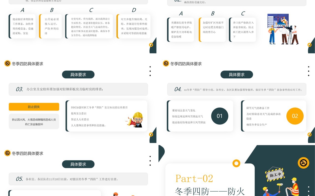绿色落实冬季四防筑牢安全防线PPT模板