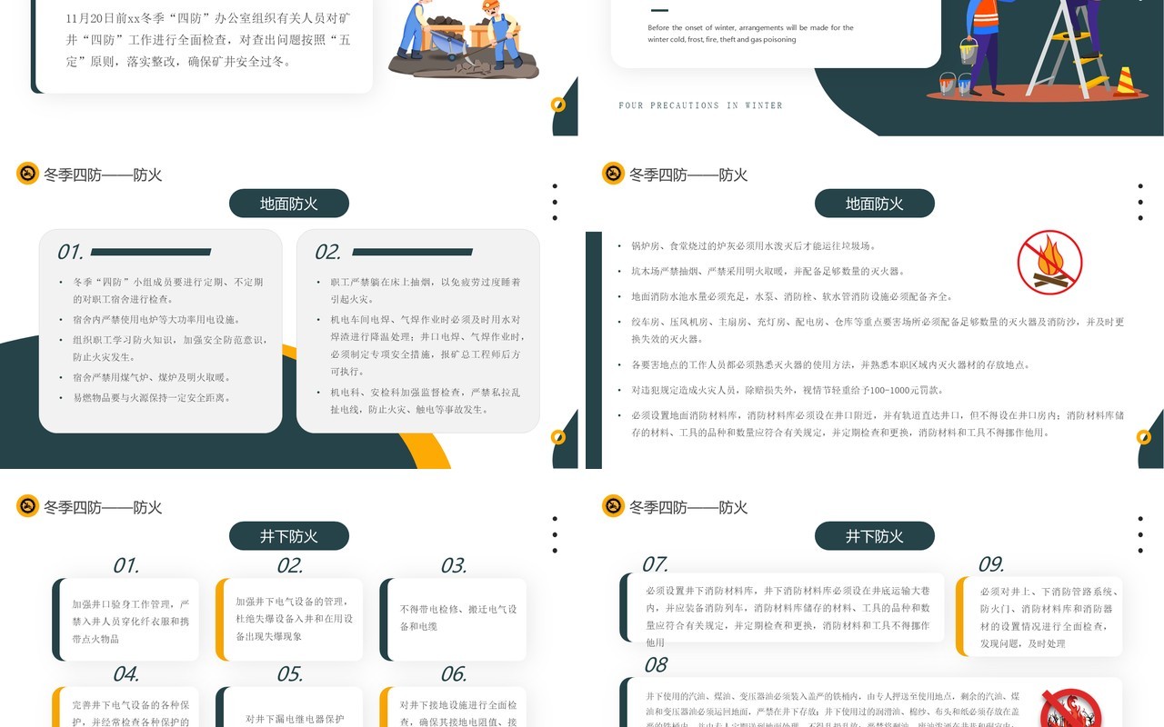 绿色落实冬季四防筑牢安全防线PPT模板