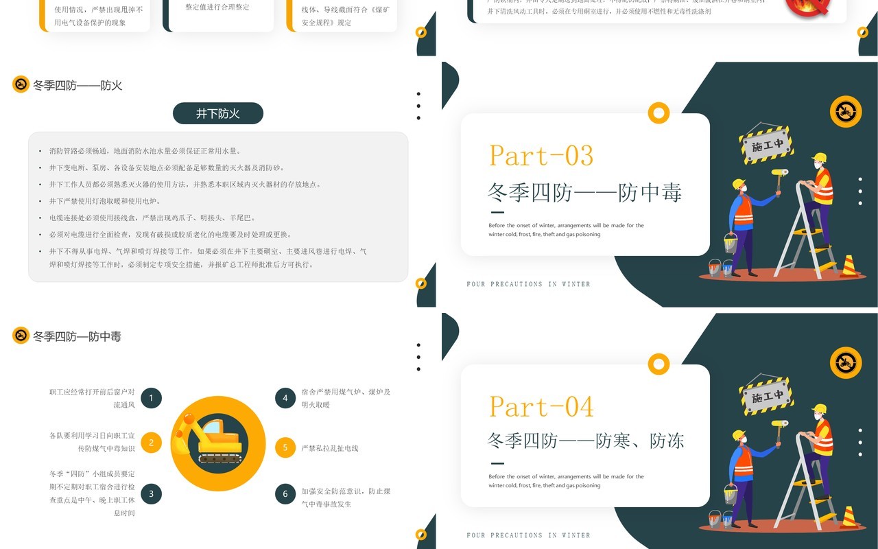 绿色落实冬季四防筑牢安全防线PPT模板