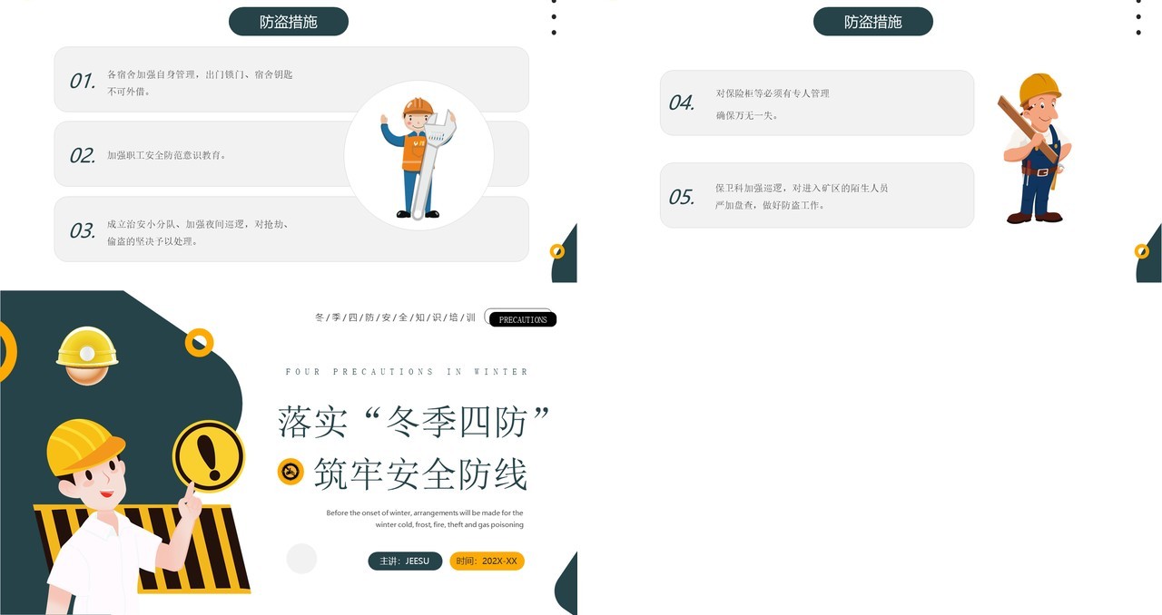 绿色落实冬季四防筑牢安全防线PPT模板