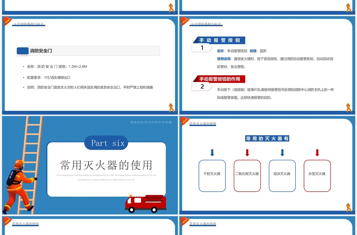 蓝色卡通风校园消防安全培训PPT模板