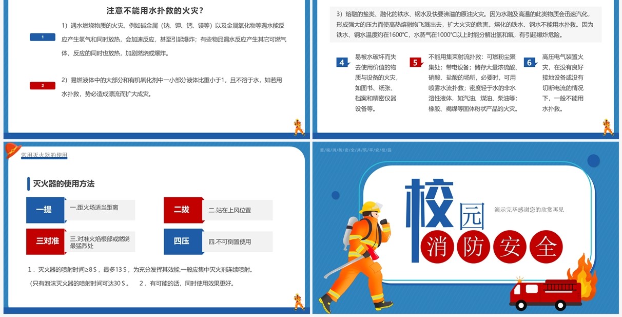 蓝色卡通风校园消防安全培训PPT模板