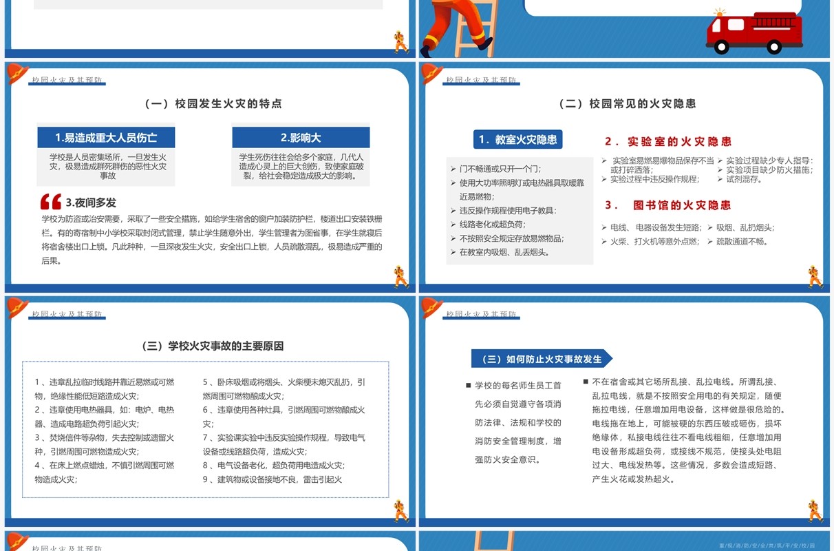 蓝色卡通风校园消防安全培训PPT模板