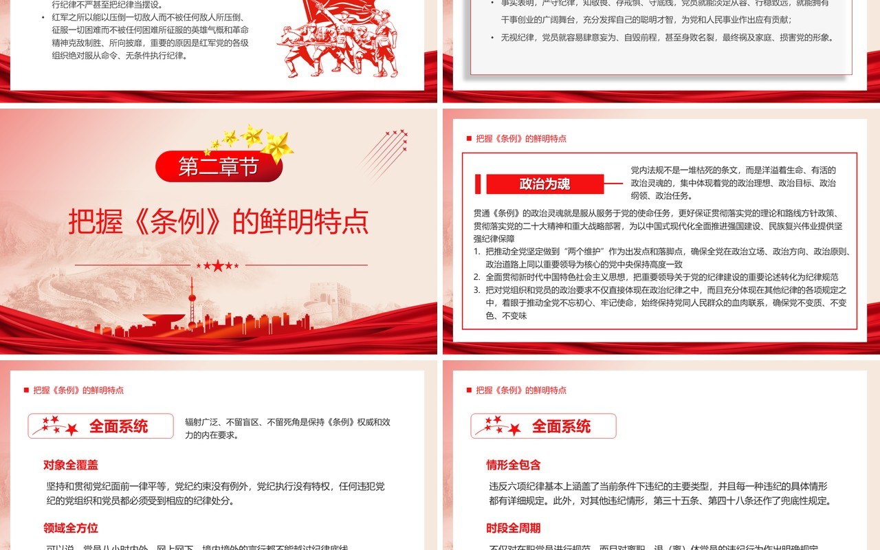 红色党政做学纪知纪明纪守纪的模范PPT模板