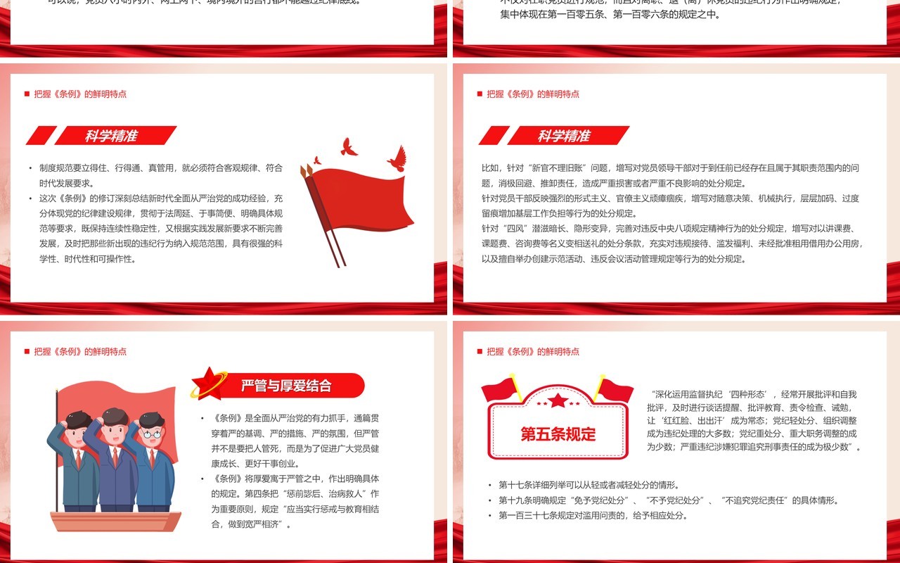 红色党政做学纪知纪明纪守纪的模范PPT模板