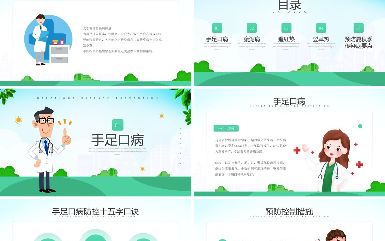 绿色简约风夏季常见传染病预防知识PPT模板