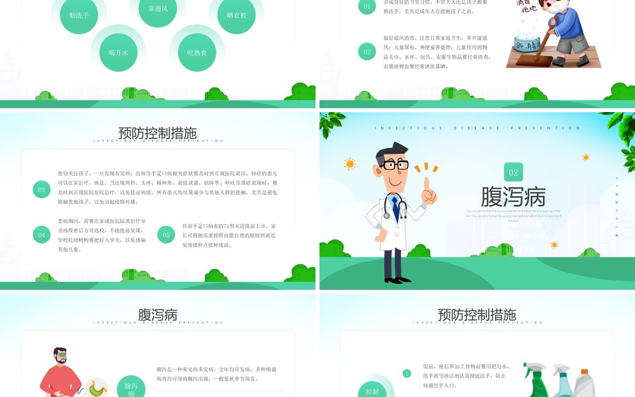 绿色简约风夏季常见传染病预防知识PPT模板
