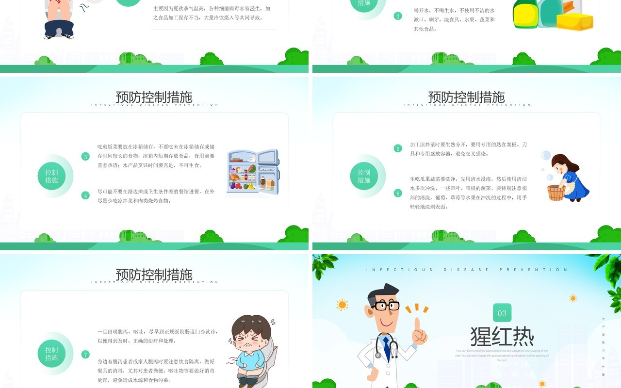 绿色简约风夏季常见传染病预防知识PPT模板