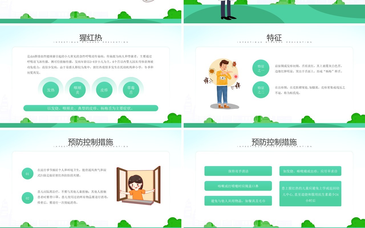 绿色简约风夏季常见传染病预防知识PPT模板