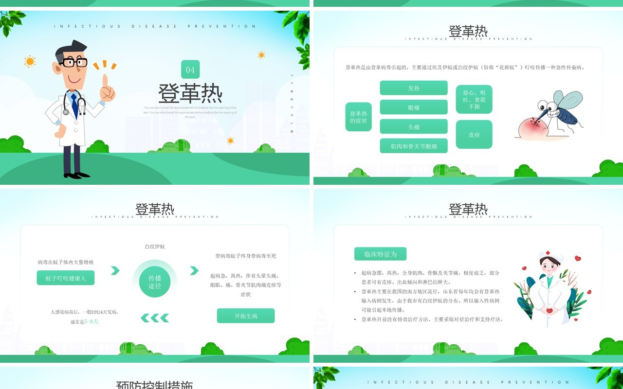 绿色简约风夏季常见传染病预防知识PPT模板
