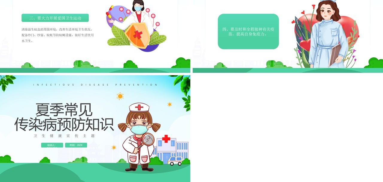 绿色简约风夏季常见传染病预防知识PPT模板