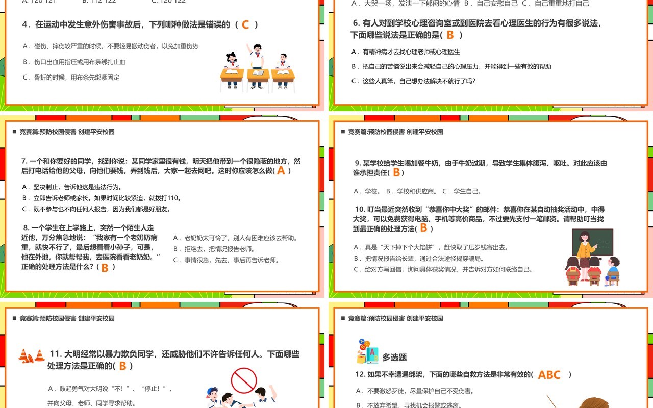 红色卡通风平安进校园知识大竞赛PPT模板