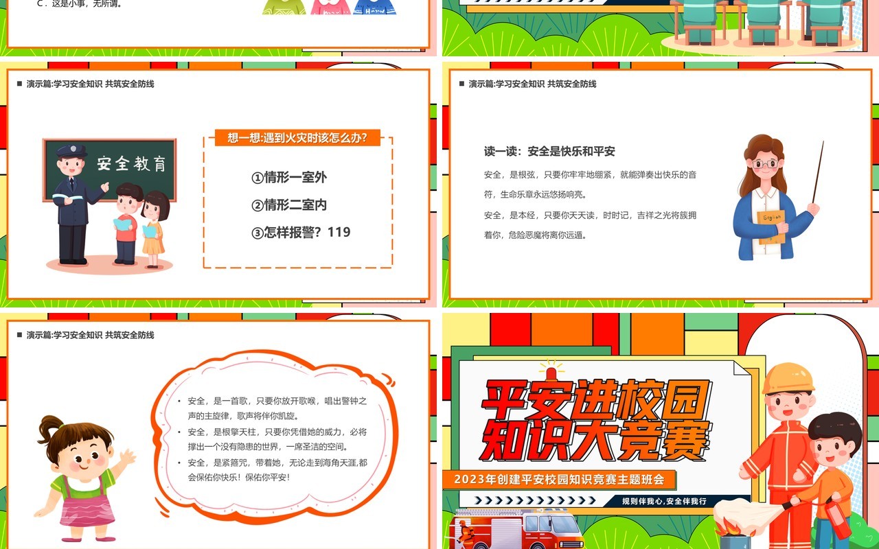 红色卡通风平安进校园知识大竞赛PPT模板