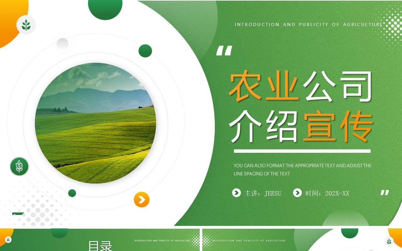 绿色简约风农业公司介绍宣传PPT模板