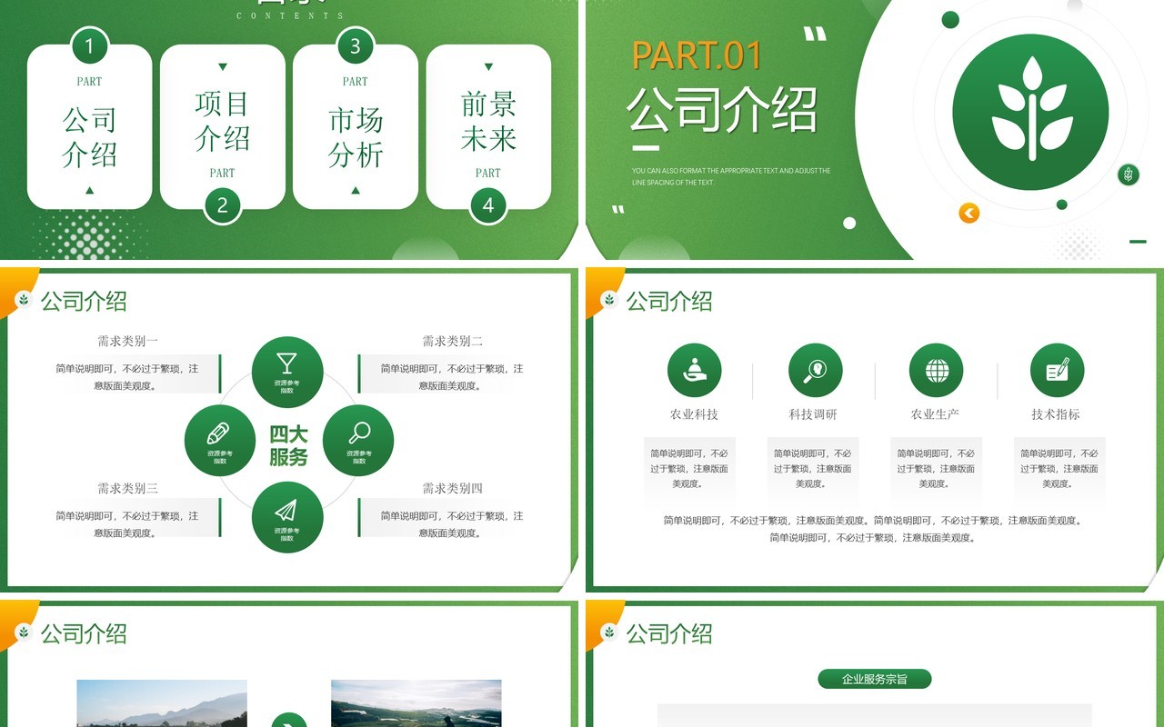 绿色简约风农业公司介绍宣传PPT模板