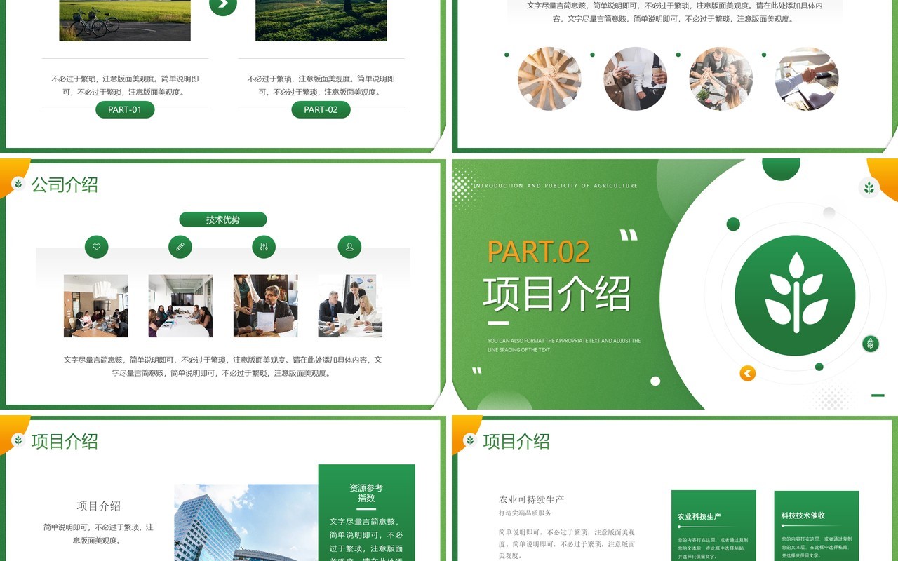绿色简约风农业公司介绍宣传PPT模板