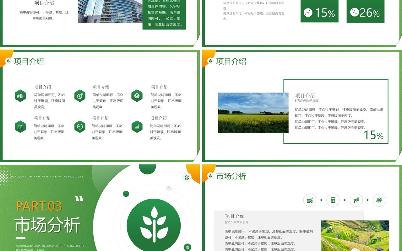 绿色简约风农业公司介绍宣传PPT模板