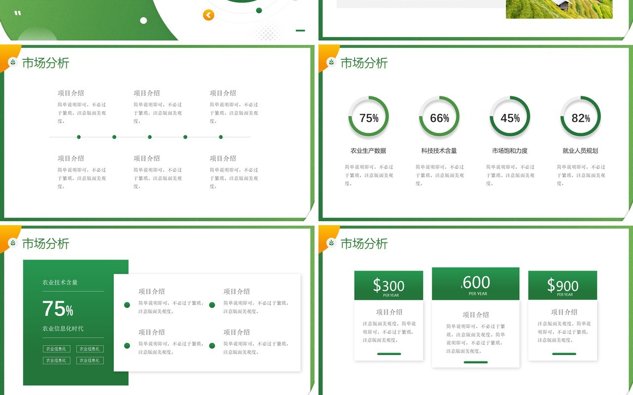 绿色简约风农业公司介绍宣传PPT模板