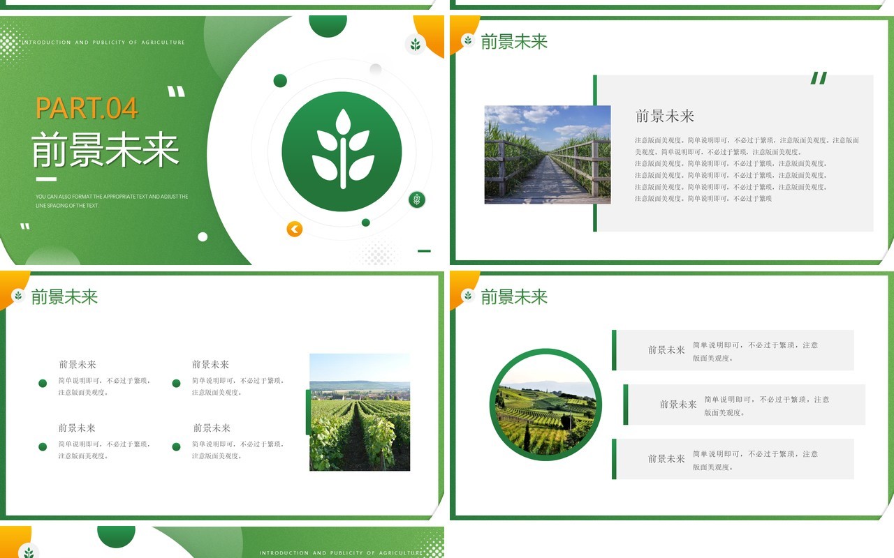 绿色简约风农业公司介绍宣传PPT模板