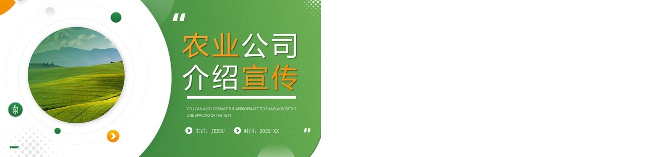 绿色简约风农业公司介绍宣传PPT模板