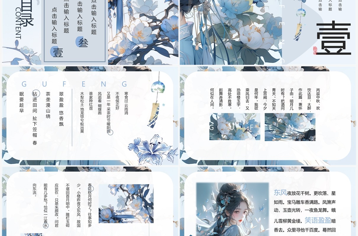 蓝色插画清新风古风雅致PPT模板