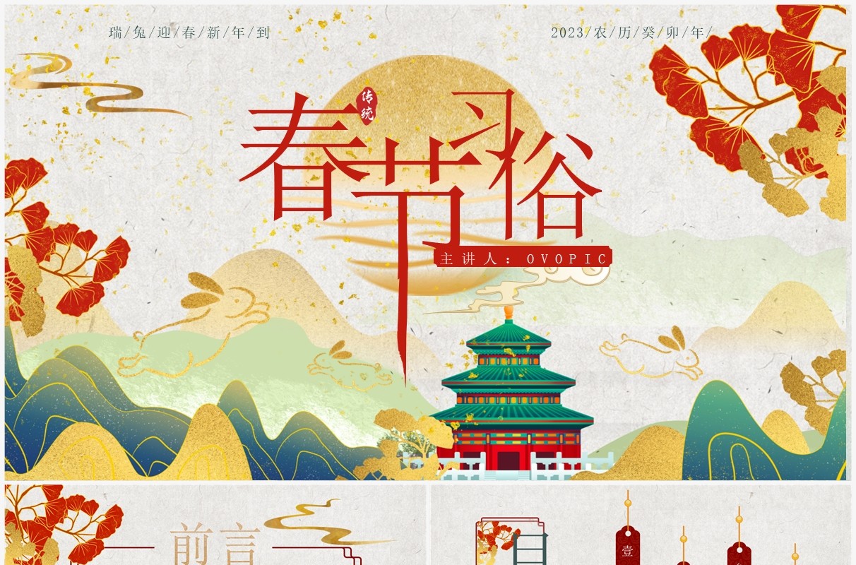 绿色国潮风传统节日之春节习俗介绍PPT模板