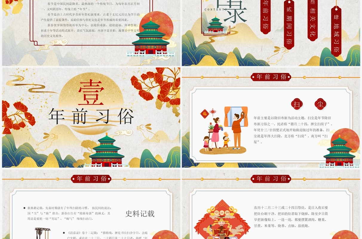 绿色国潮风传统节日之春节习俗介绍PPT模板