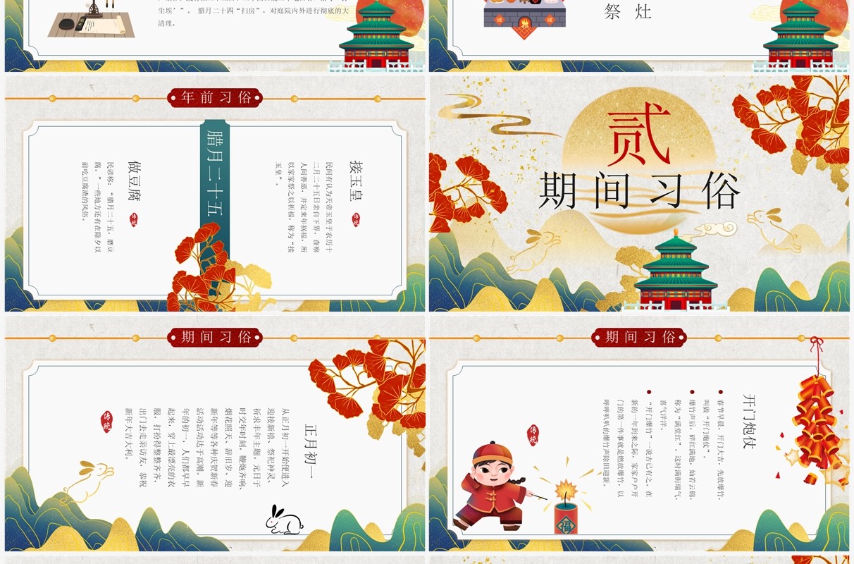 绿色国潮风传统节日之春节习俗介绍PPT模板