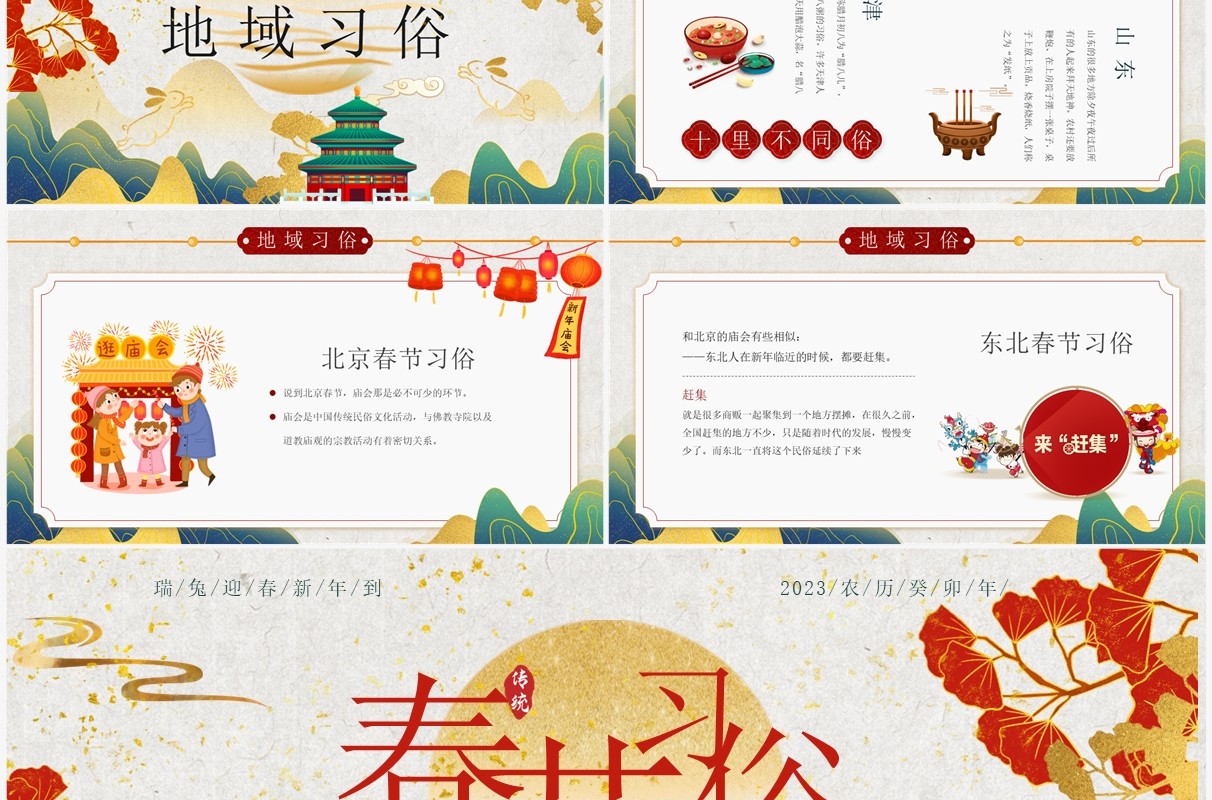 绿色国潮风传统节日之春节习俗介绍PPT模板
