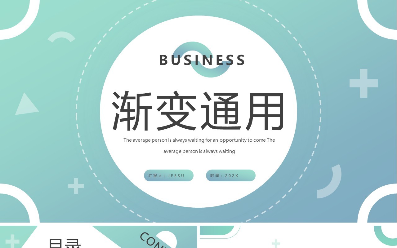 绿色创意渐变通用PPT动态模板