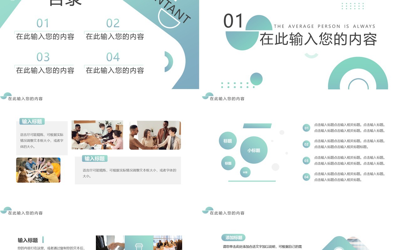 绿色创意渐变通用PPT动态模板